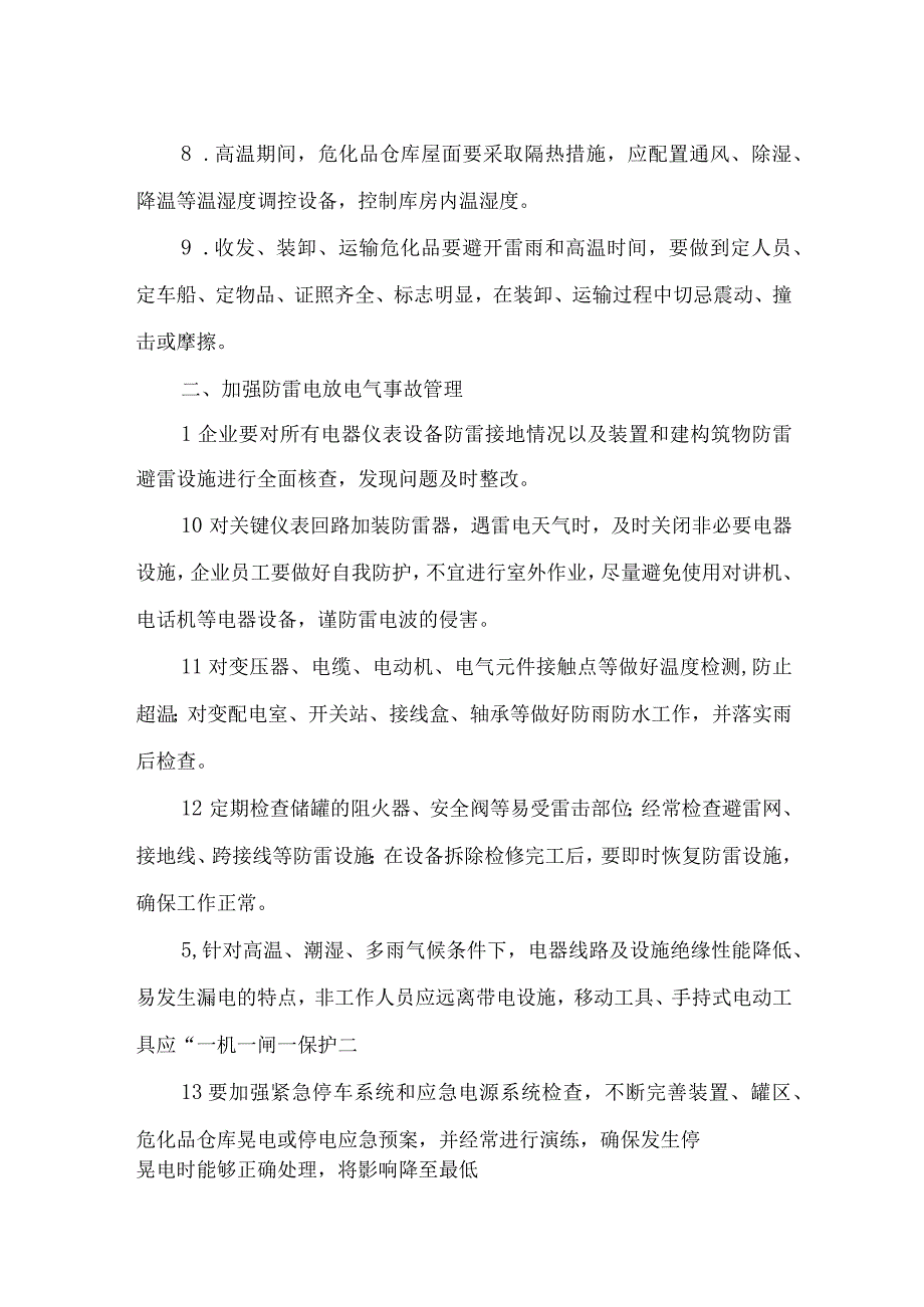 43化工（危化品）领域安全风险辨识.docx_第2页