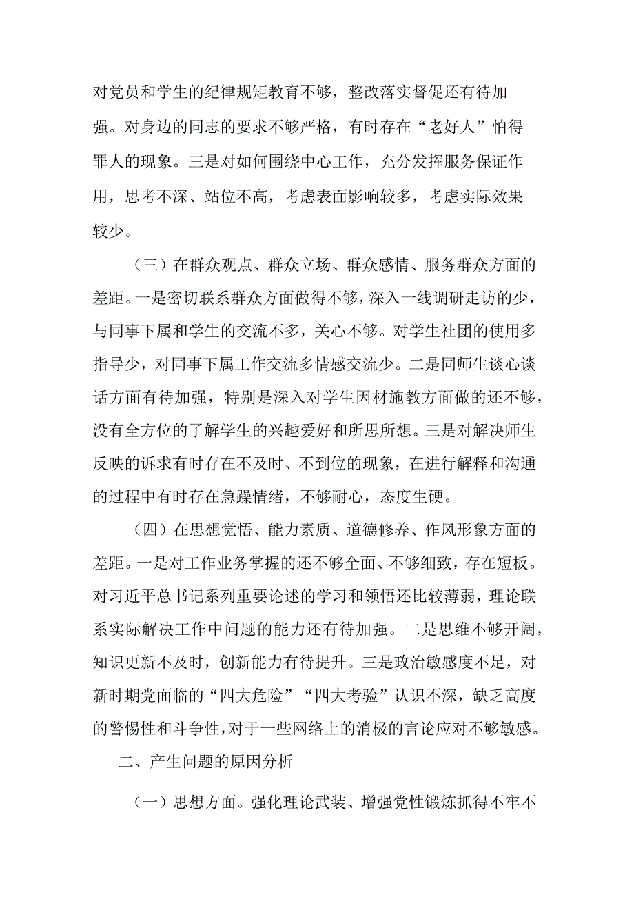 3篇2023年学思想强党性重实践建新功主题教育发言材料.docx_第2页