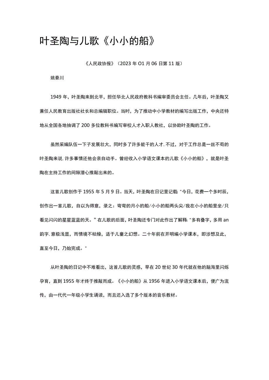 8叶圣陶与儿歌《小小的船》公开课教案教学设计课件资料.docx_第1页