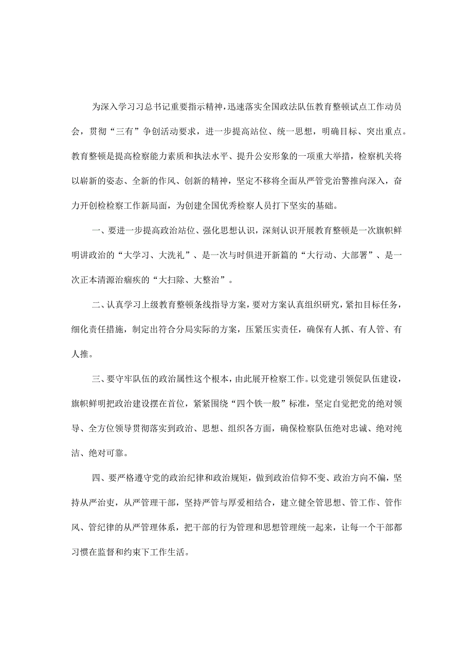 3篇2023年度纪检监察干部队伍纪律教育整顿学习心得.docx_第1页