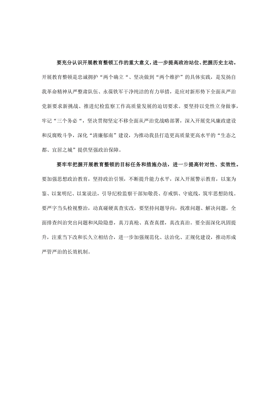 3篇2023年度纪检监察干部队伍纪律教育整顿学习心得.docx_第3页