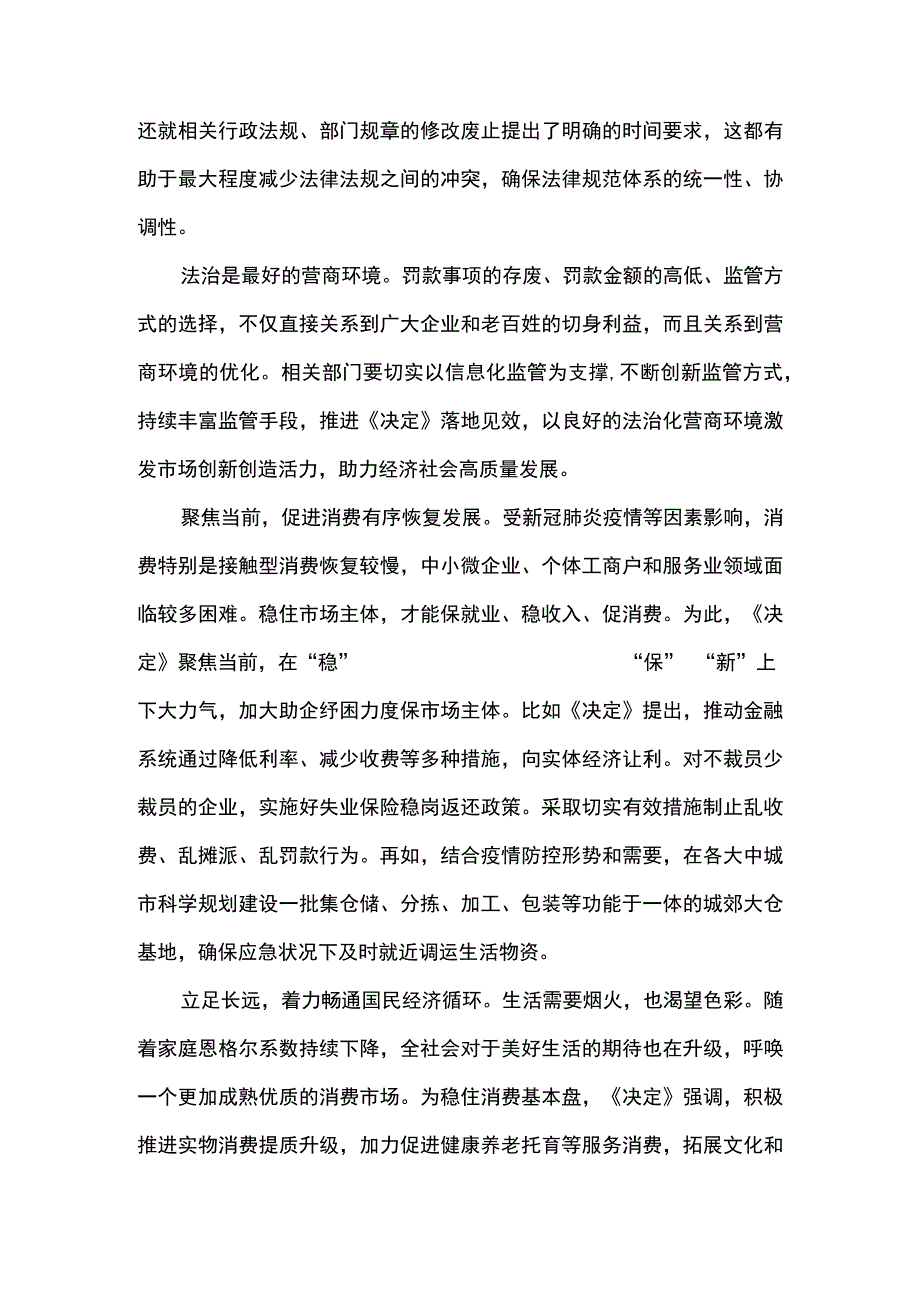 2篇 学习贯彻《关于取消和调整一批罚款事项的决定》规范行政执法心得体会.docx_第2页