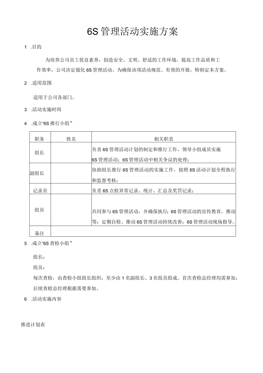 6S实施方案.docx_第1页