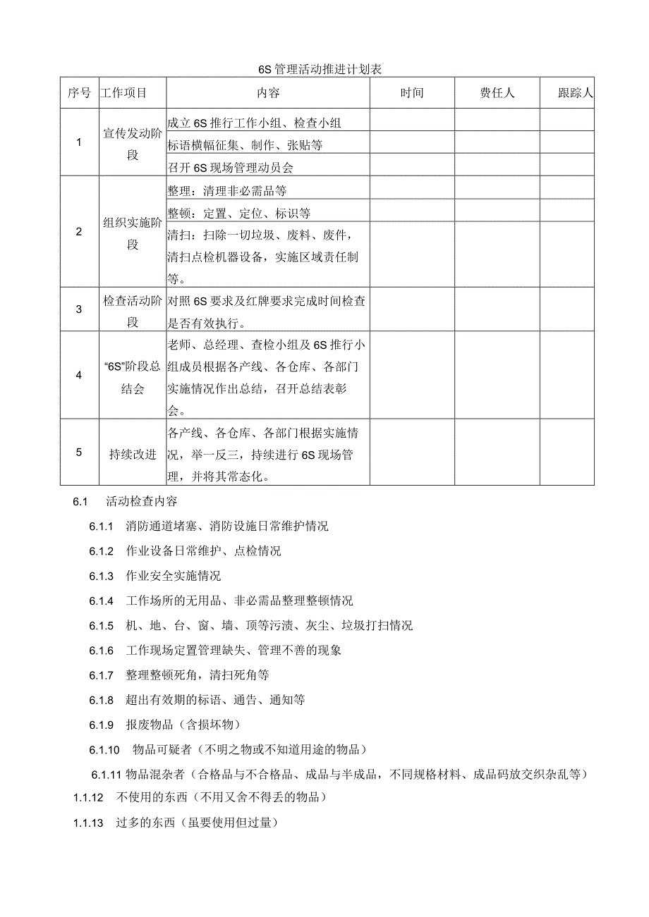 6S实施方案.docx_第2页