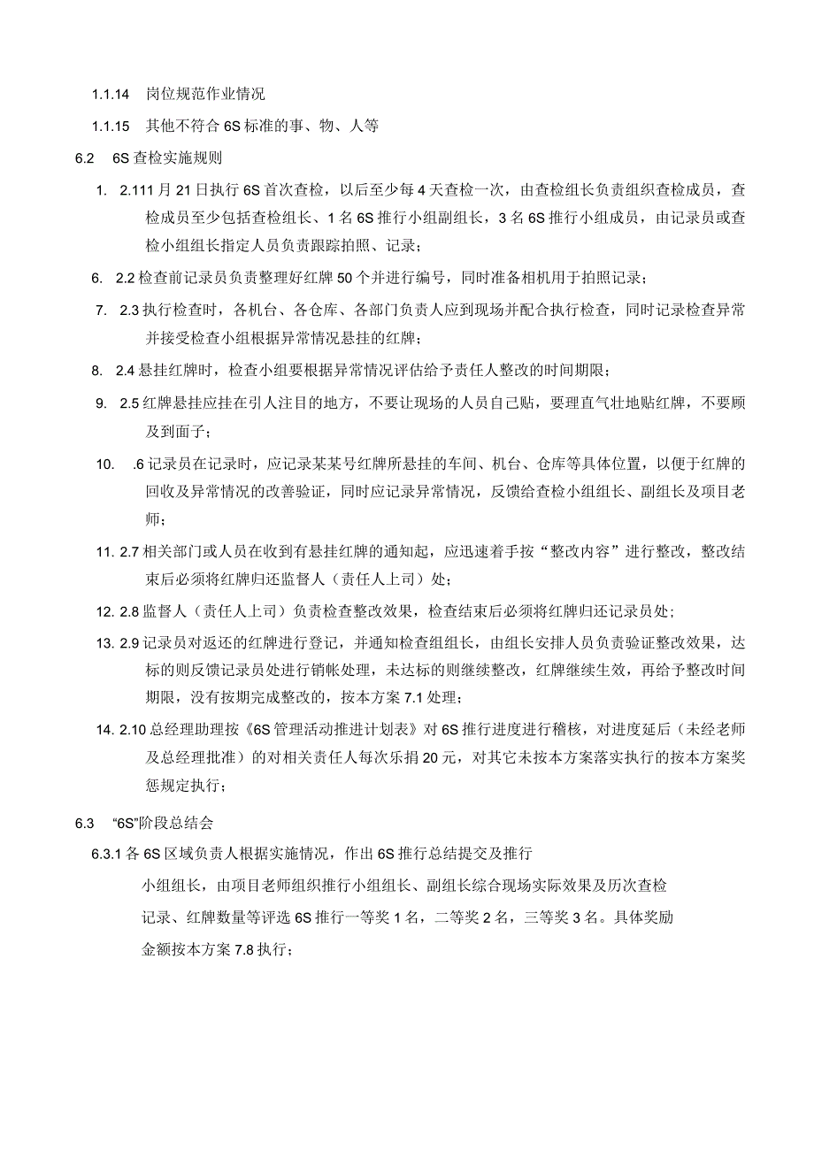 6S实施方案.docx_第3页