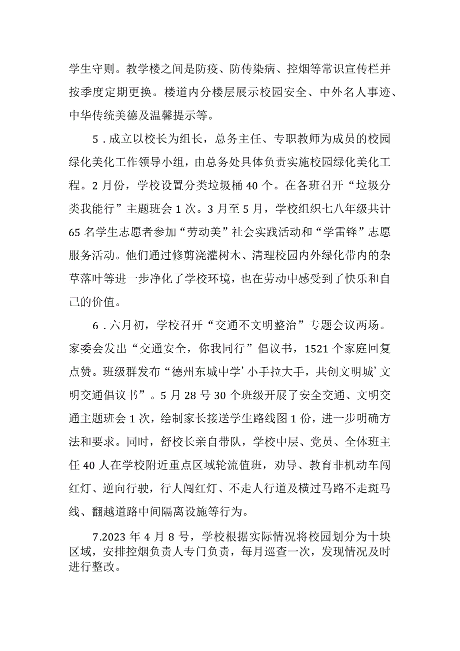 39）⑤东城中学加强本地文明校园动态管理的说明报告(1)(1).docx_第2页