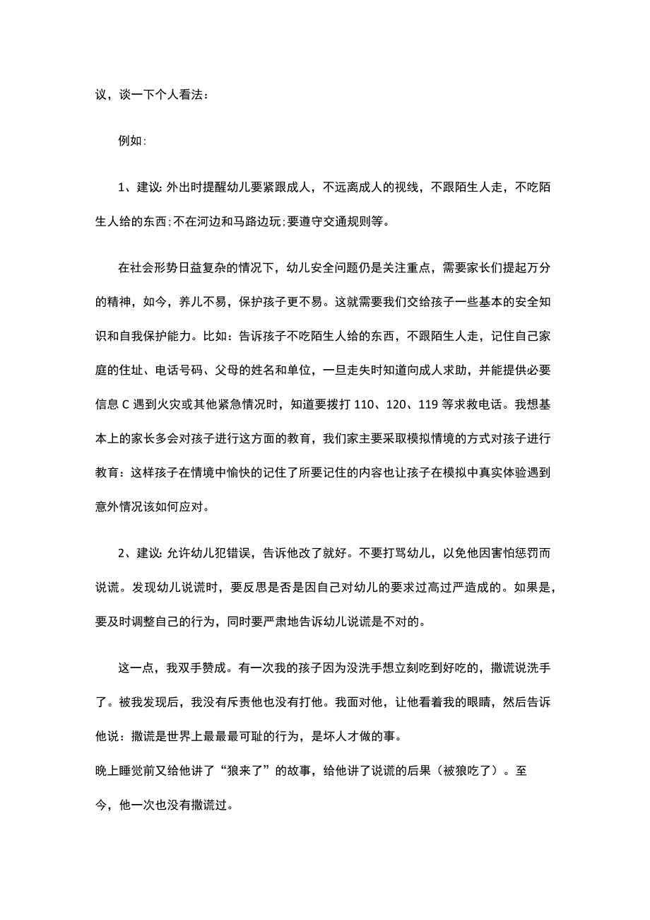 36岁儿童学习与发展指南学习心得体会1 (7).docx_第2页