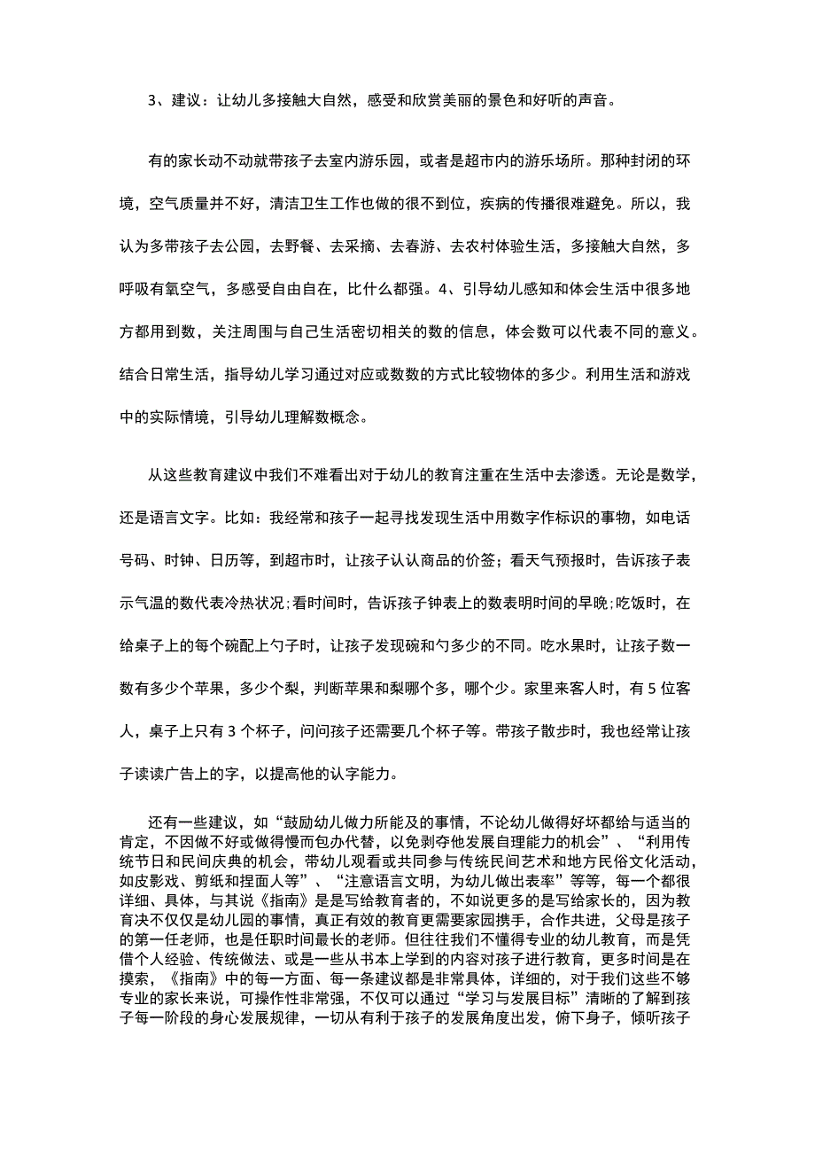 36岁儿童学习与发展指南学习心得体会1 (7).docx_第3页