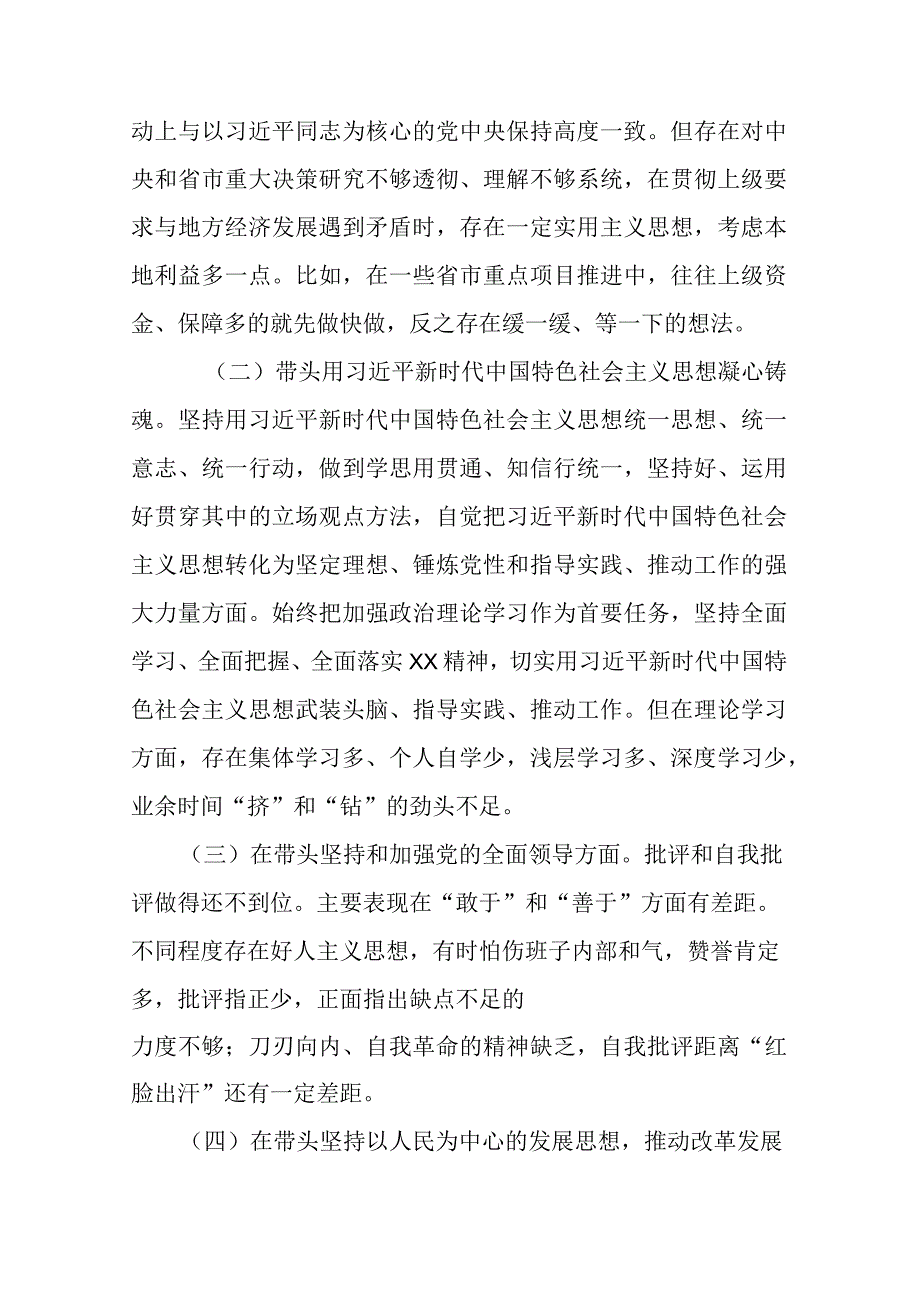 5篇2023年度县班子成员副县长六个带头民主生活会个人对照发言材料.docx_第2页