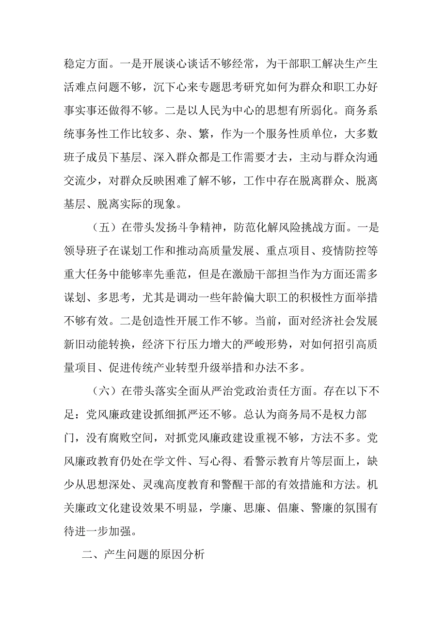 5篇2023年度县班子成员副县长六个带头民主生活会个人对照发言材料.docx_第3页