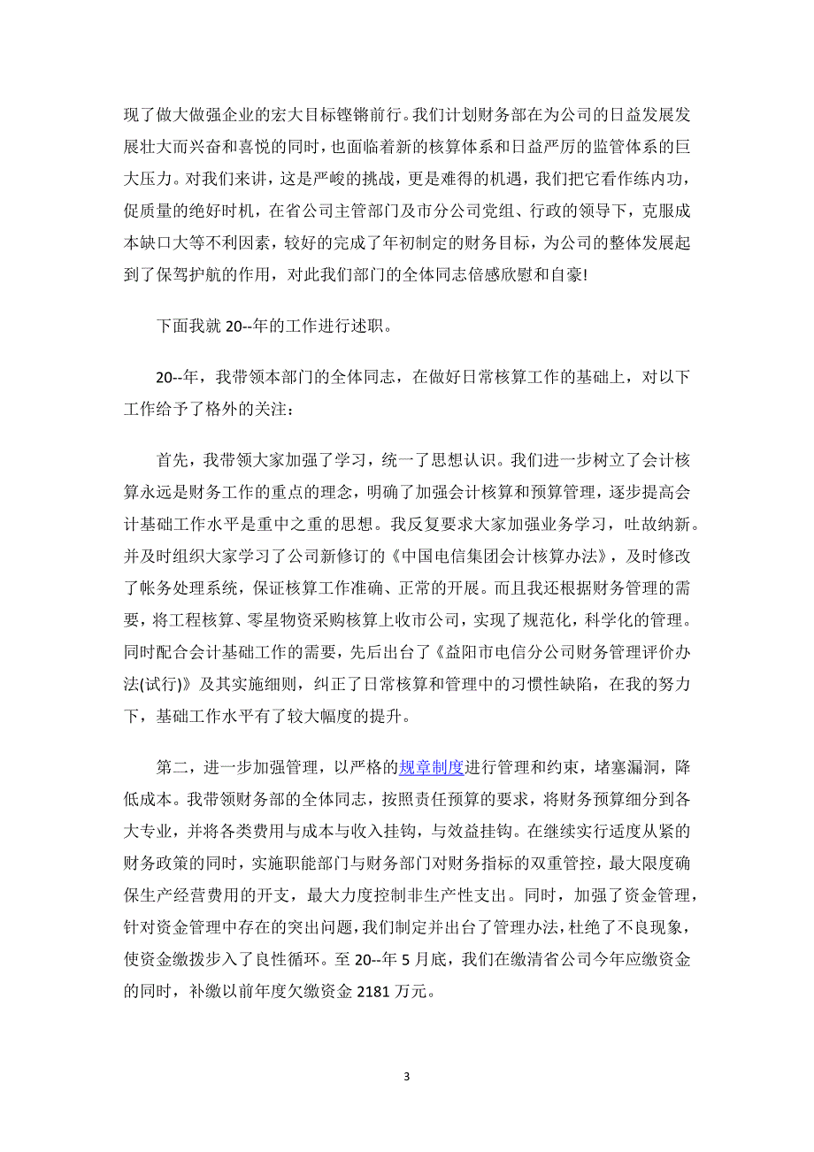 财务部主任的述职报告.docx_第3页