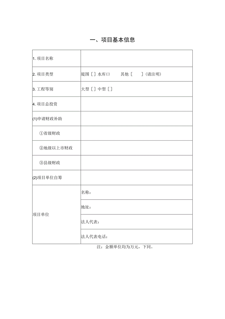 2024年水利工程白蚁防治省级补助资金项目申报文本.docx_第2页