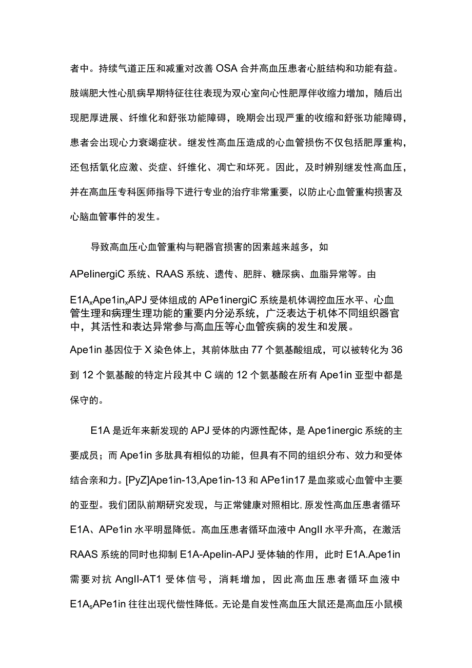 2023高血压心血管重构与靶器官损伤机制（全文）.docx_第3页