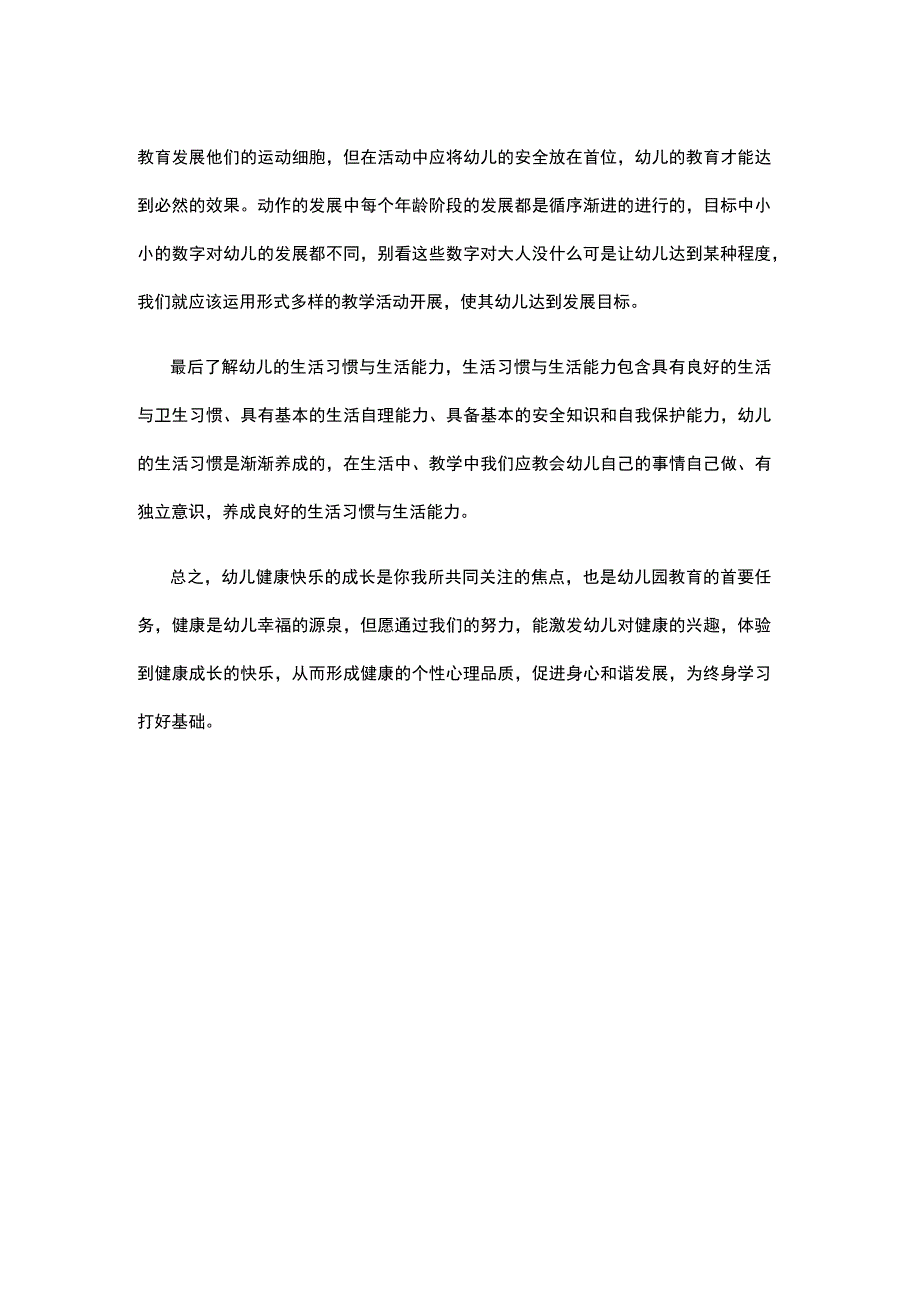 36岁儿童学习与发展指南学习心得体会1 (11).docx_第2页