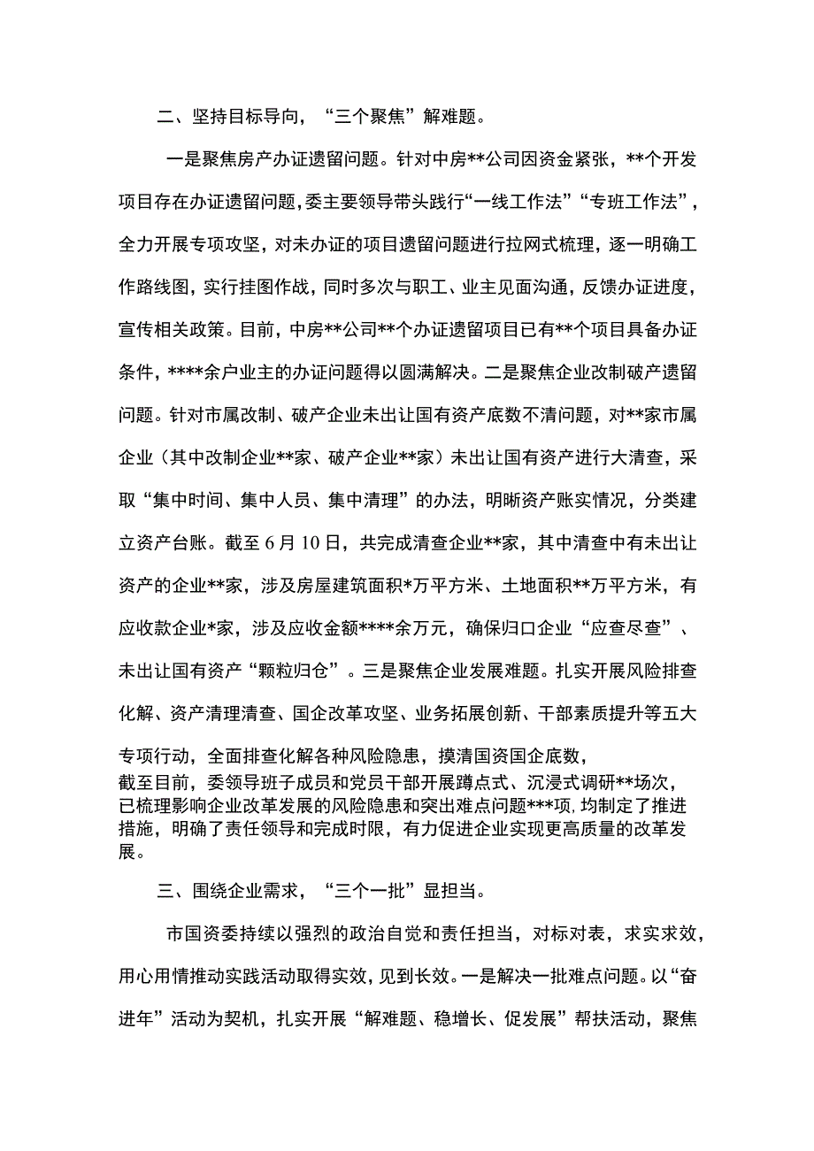 3篇 市国资委下基层 察民情 解民忧 暖民心主题实践活动工作总结 （精选合辑）.docx_第2页