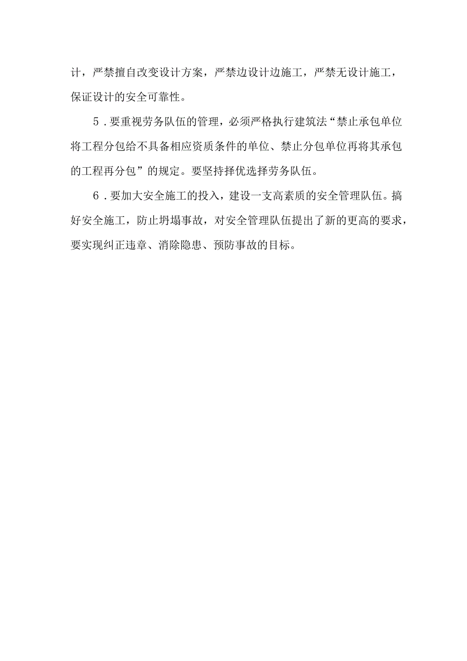 2工程施工中坍塌事故预防措施.docx_第2页