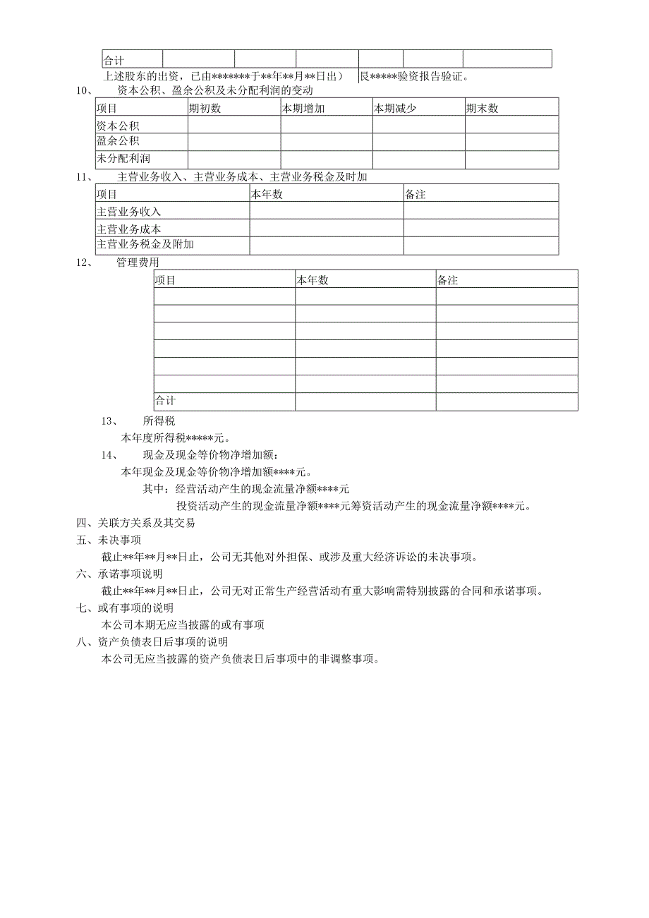 202X年年度财务报表附注.docx_第3页