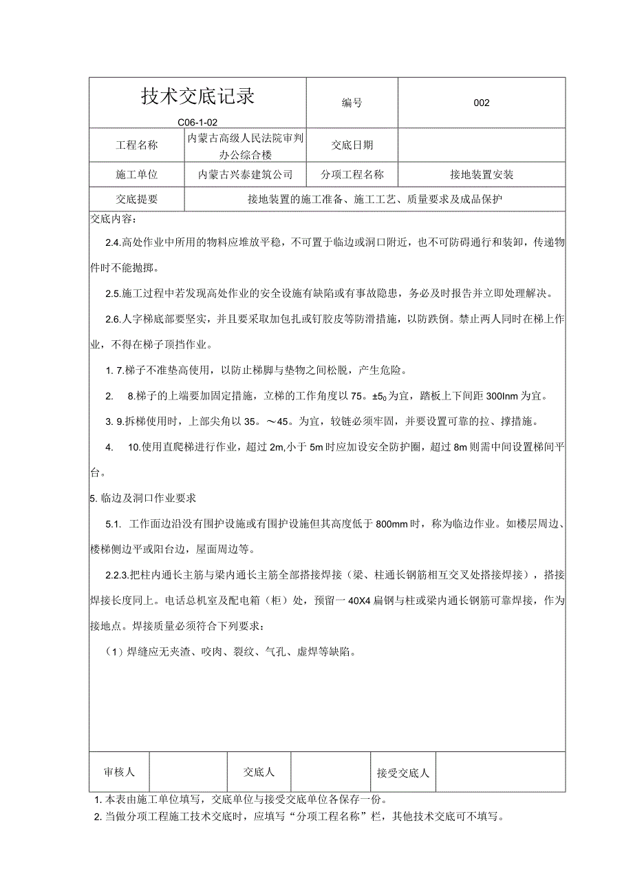 2自然接地装置安装.docx_第2页