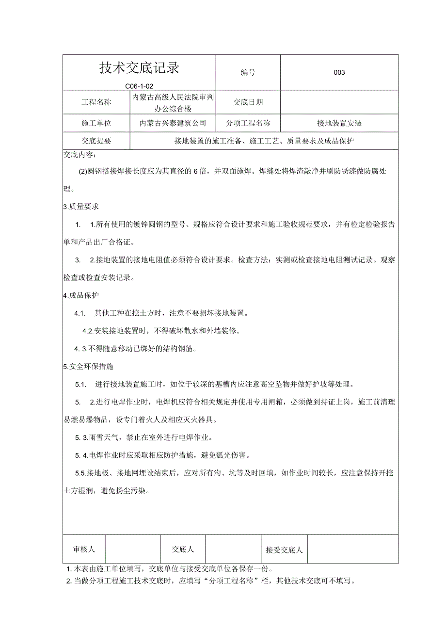 2自然接地装置安装.docx_第3页