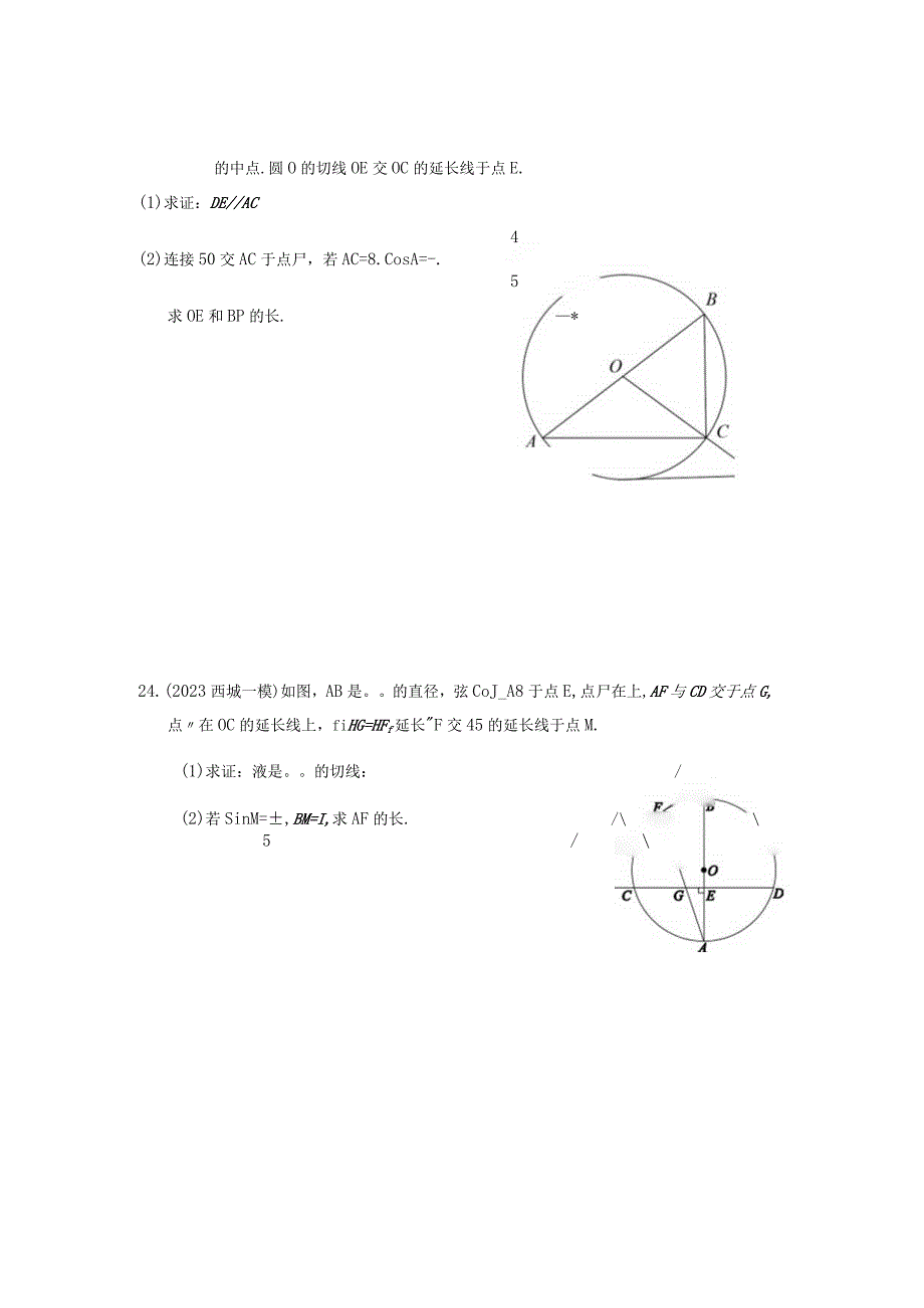 8 2023一模——圆.docx_第1页