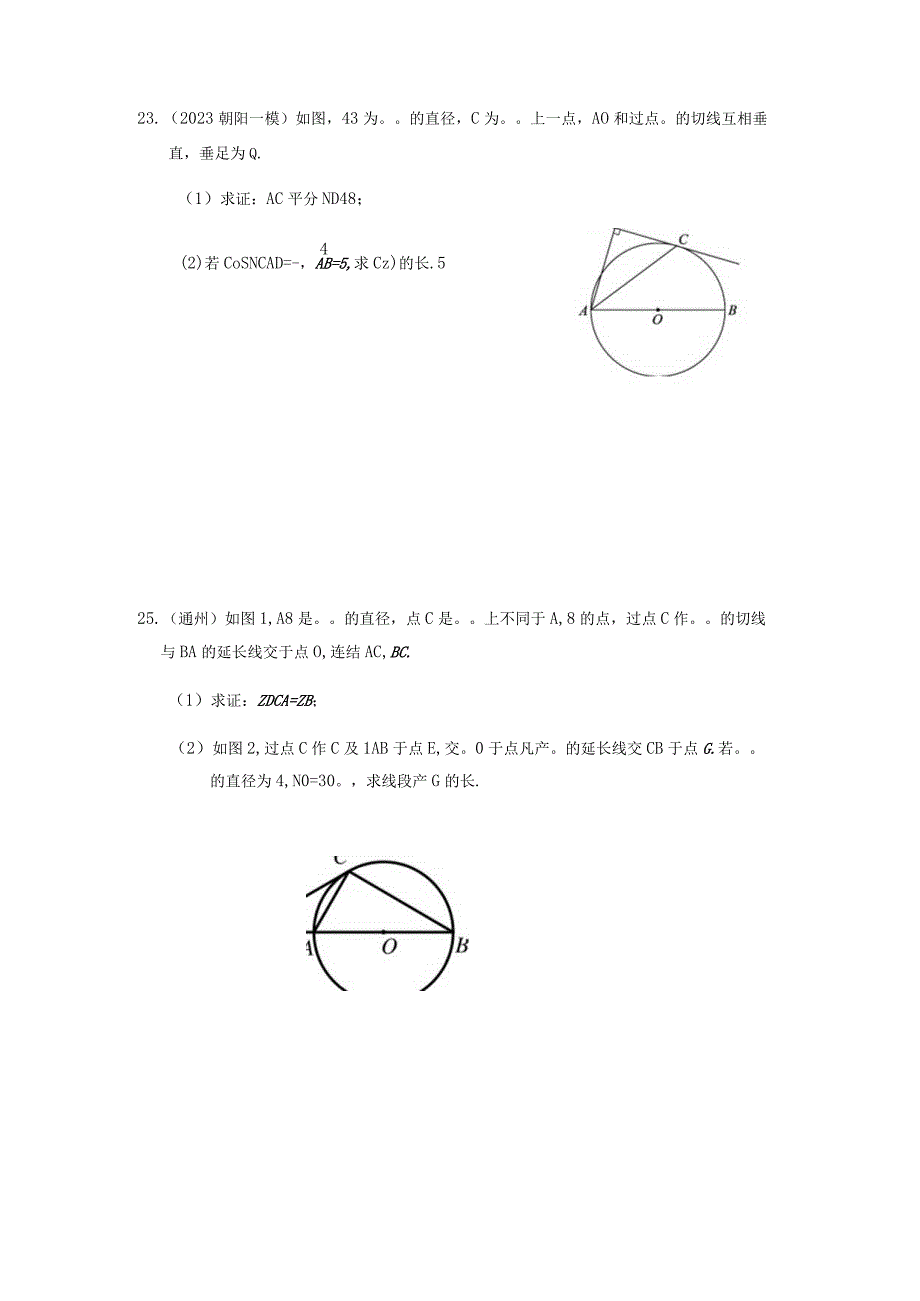 8 2023一模——圆.docx_第2页