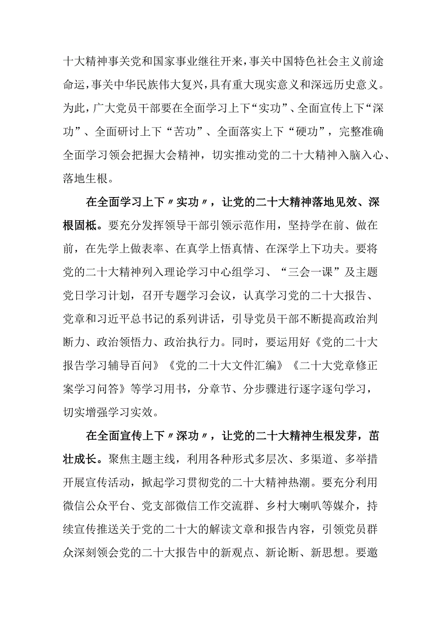 6篇2023二十届二中全会公报学习心得体会全会精神心得体会范文通用含老师学校教育系统.docx_第2页