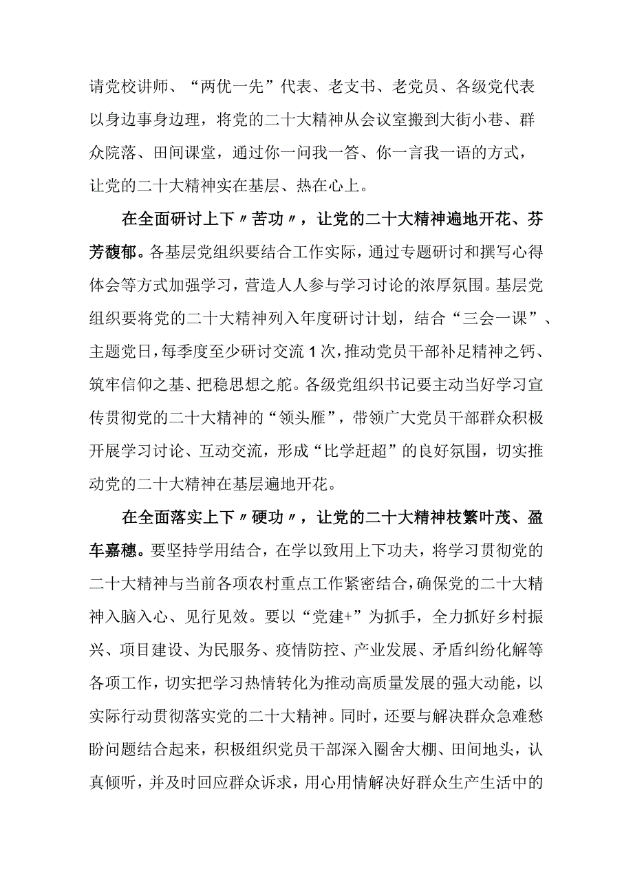 6篇2023二十届二中全会公报学习心得体会全会精神心得体会范文通用含老师学校教育系统.docx_第3页