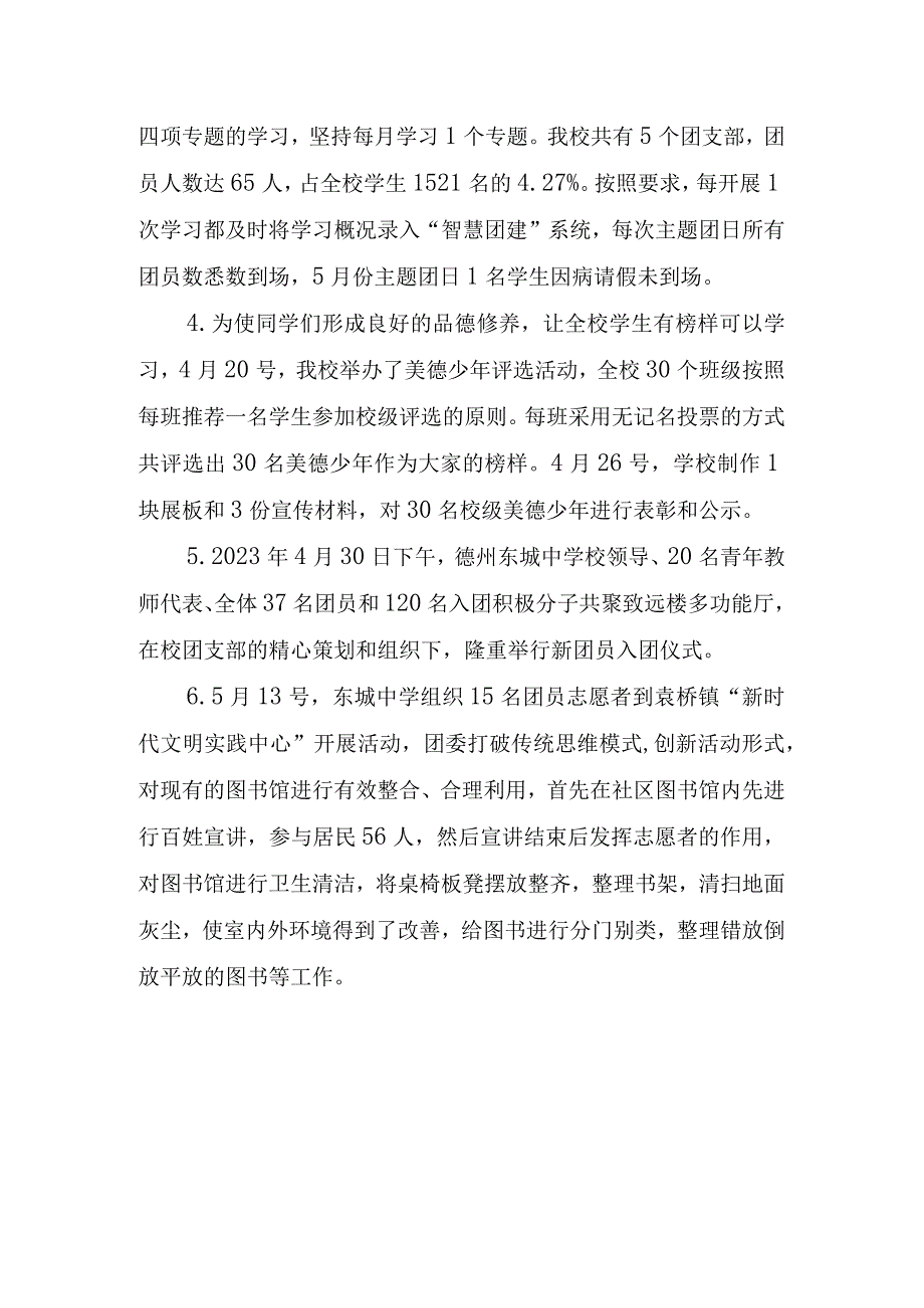 32）东城中学团队组织建设和工作开展情况的说明报告.docx_第2页