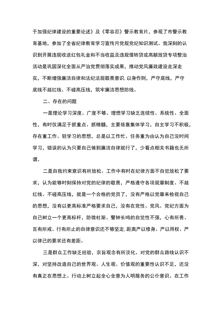 2篇 严守纪律规矩加强作风建设组织生活会个人对照检查材料（精选合辑）.docx_第2页