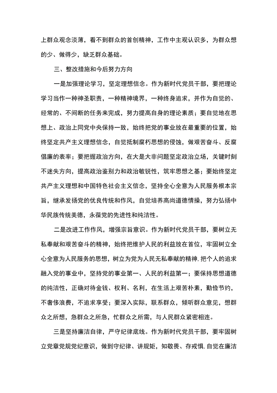 2篇 严守纪律规矩加强作风建设组织生活会个人对照检查材料（精选合辑）.docx_第3页