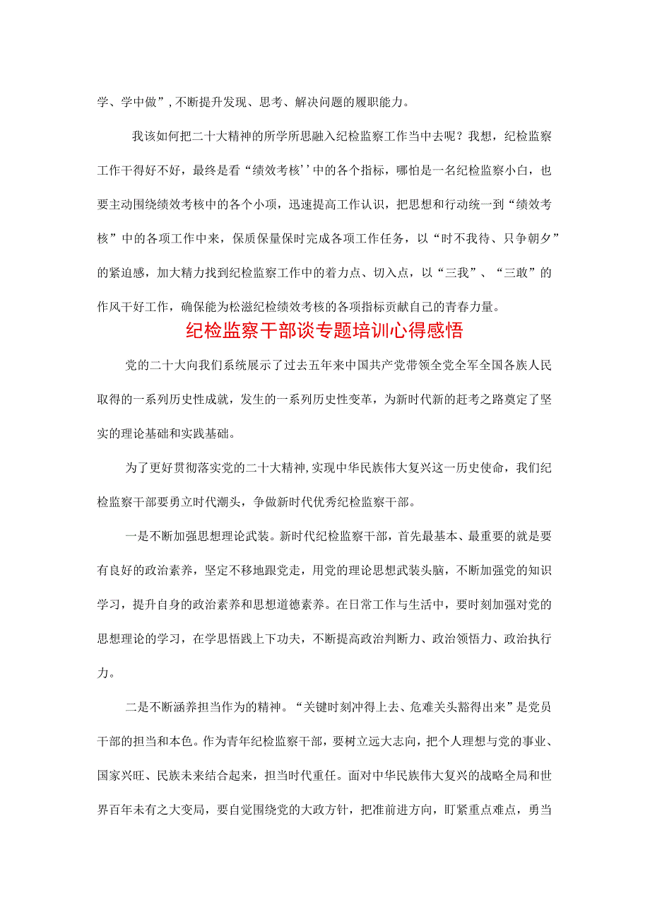 3篇纪检监察干部队伍纪律教育学习心得.docx_第2页