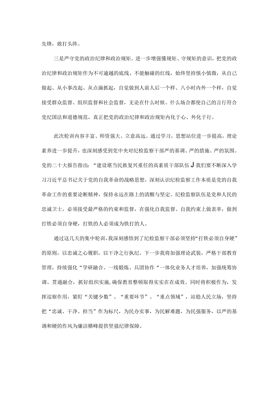 3篇纪检监察干部队伍纪律教育学习心得.docx_第3页