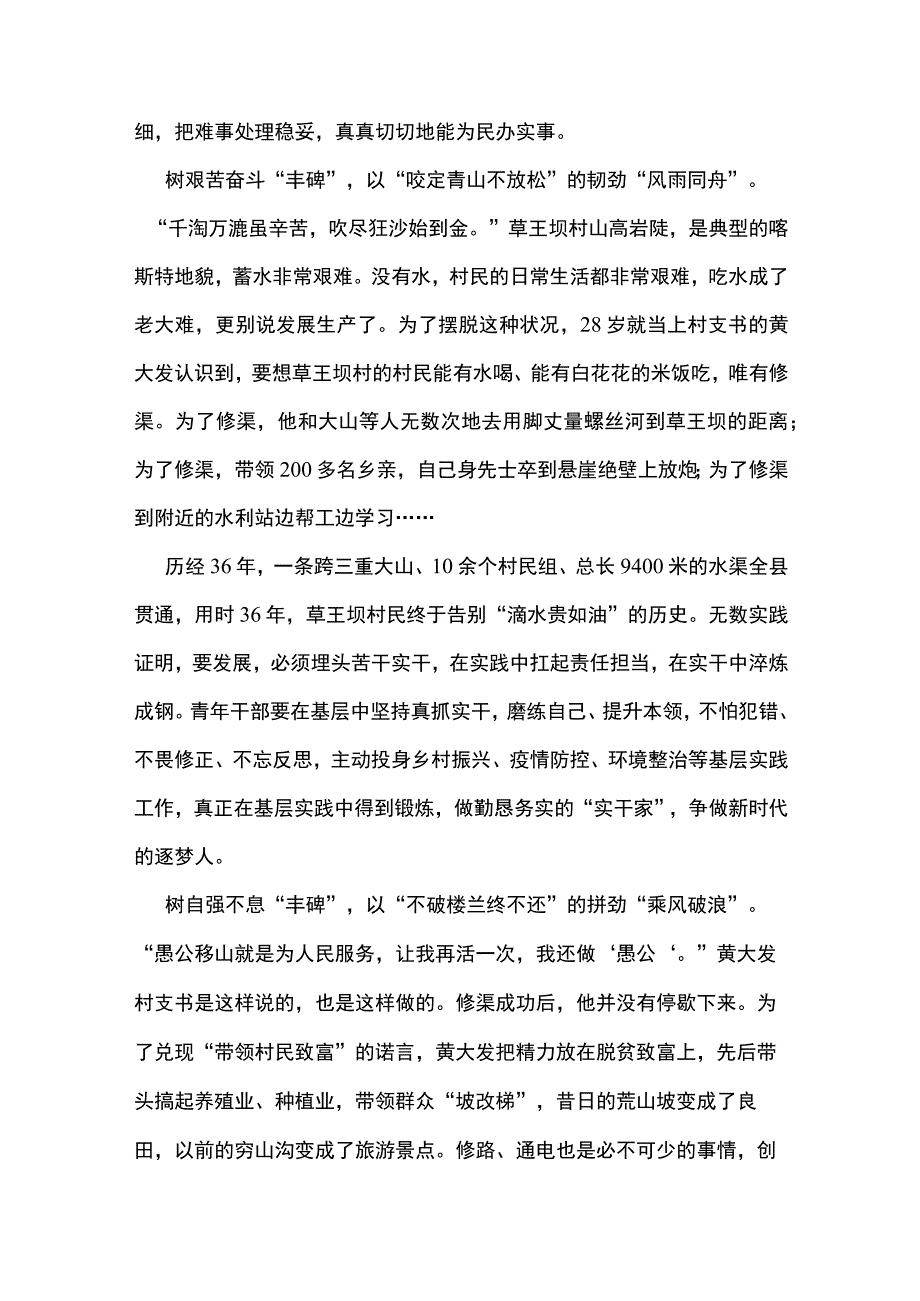 3篇 观看电视剧《高山清渠》心得体会（精选合辑）.docx_第2页