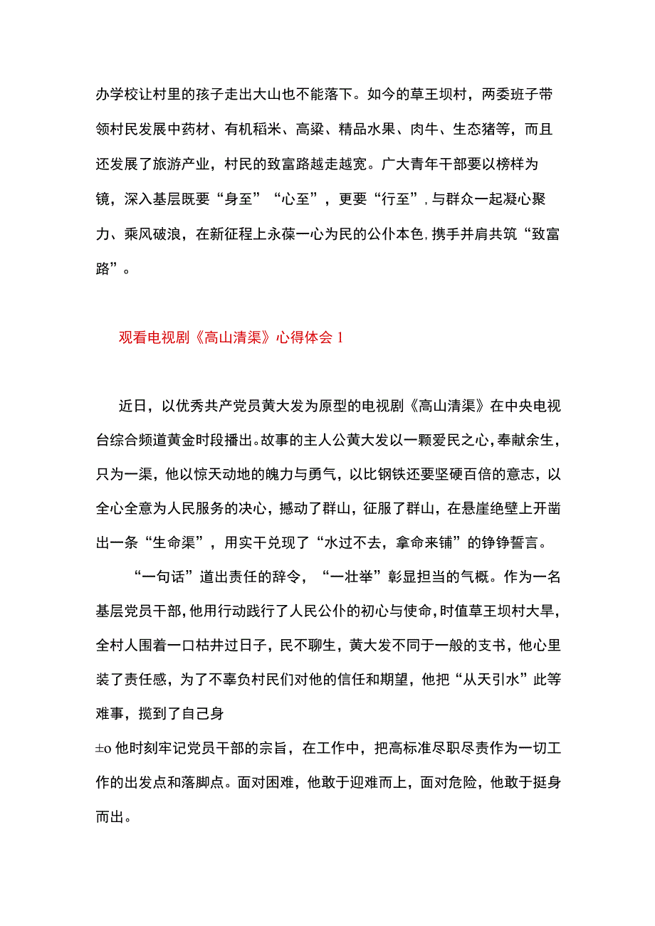 3篇 观看电视剧《高山清渠》心得体会（精选合辑）.docx_第3页