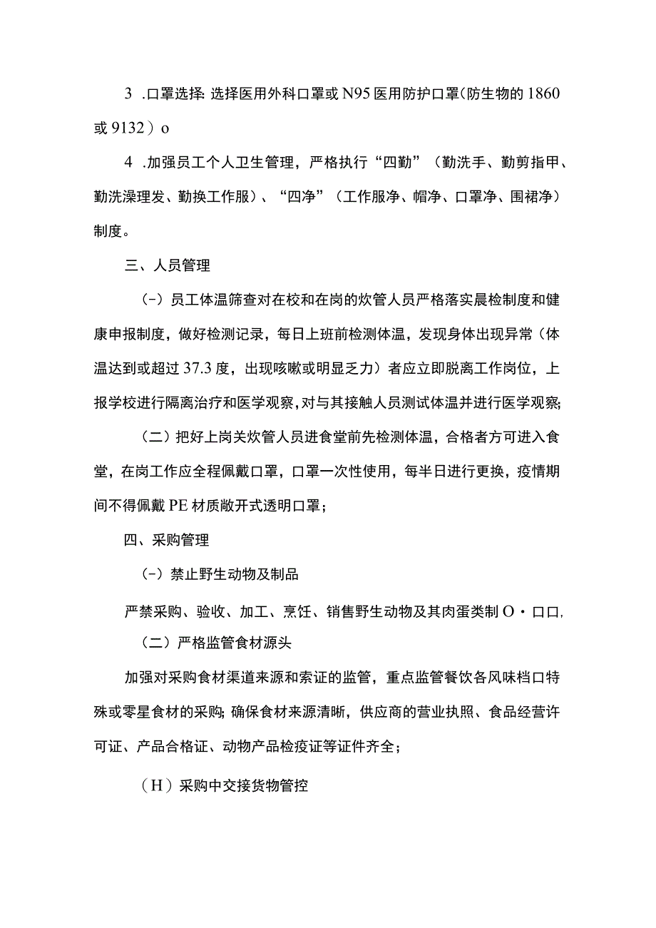 2篇 在两节期间关于应对新冠肺炎疫情防控工作方案.docx_第2页