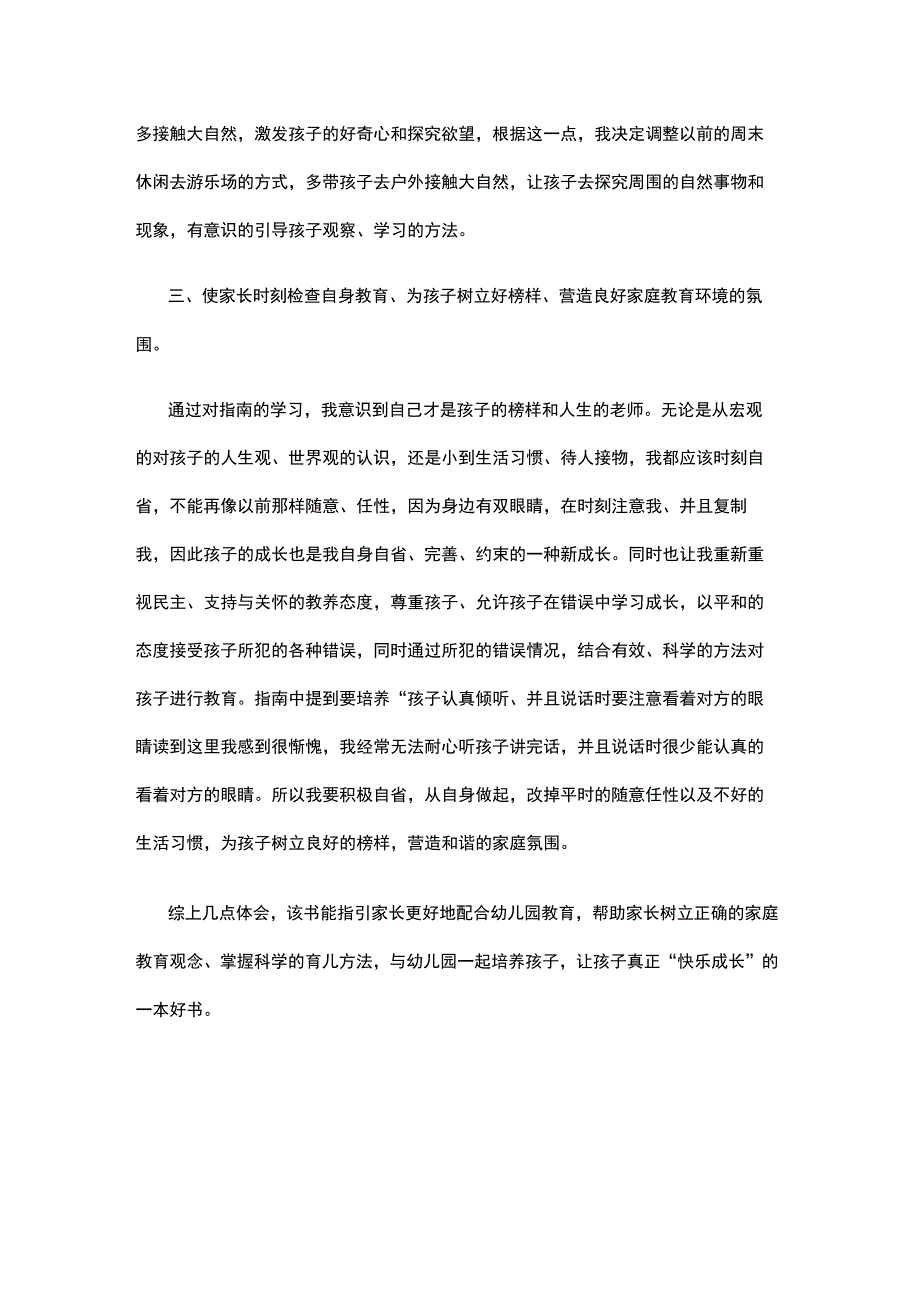 36岁儿童学习与发展指南学习心得体会1 (3).docx_第3页