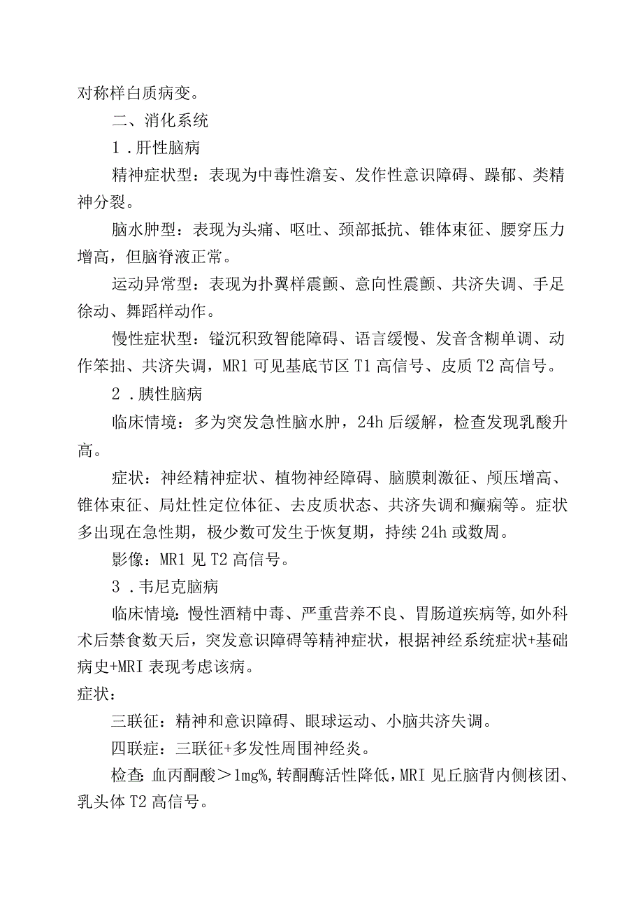 8大内科疾病神经系统表现总结.docx_第2页