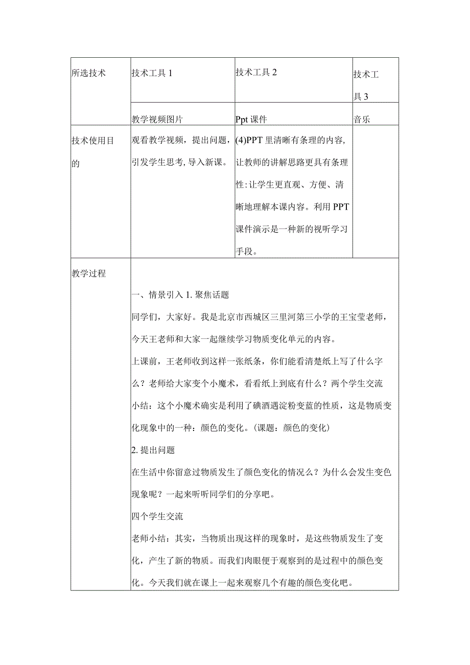 a8技术支持的学法指导教学设计（科学）.docx_第2页