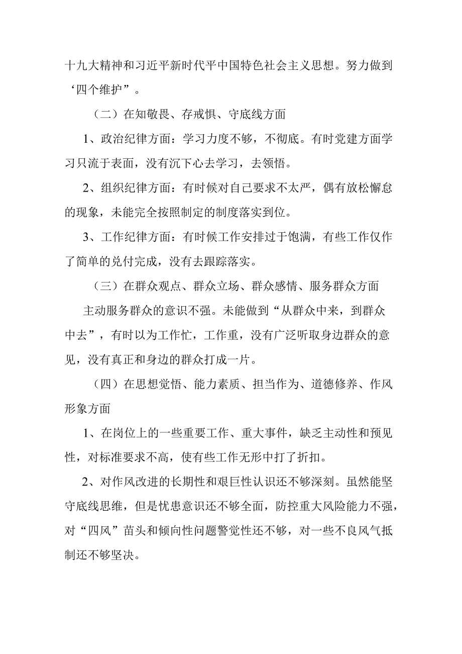 3篇2023年度学思想强党性重实践建新功主题教育个人剖析材料.docx_第2页