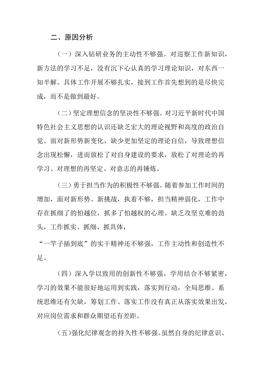 3篇2023年度学思想强党性重实践建新功主题教育个人剖析材料.docx_第3页