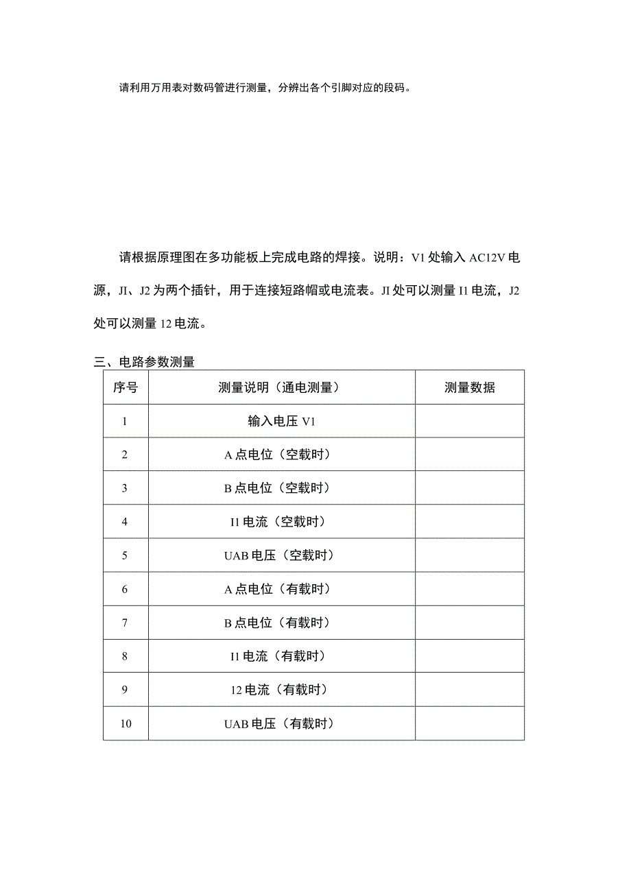 6 数码管显示电路的安装与实验公开课.docx_第2页