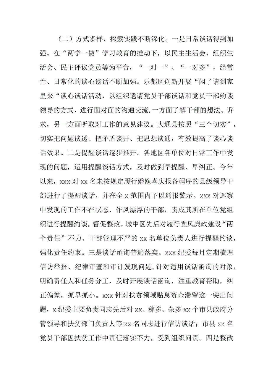 3篇最新关于有效落实党内谈心谈话制度的调研报告.docx_第2页