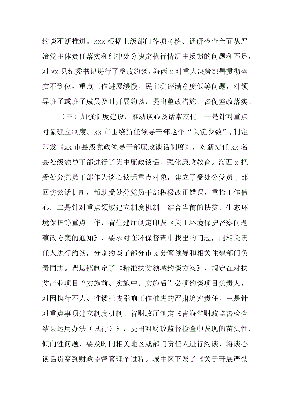 3篇最新关于有效落实党内谈心谈话制度的调研报告.docx_第3页