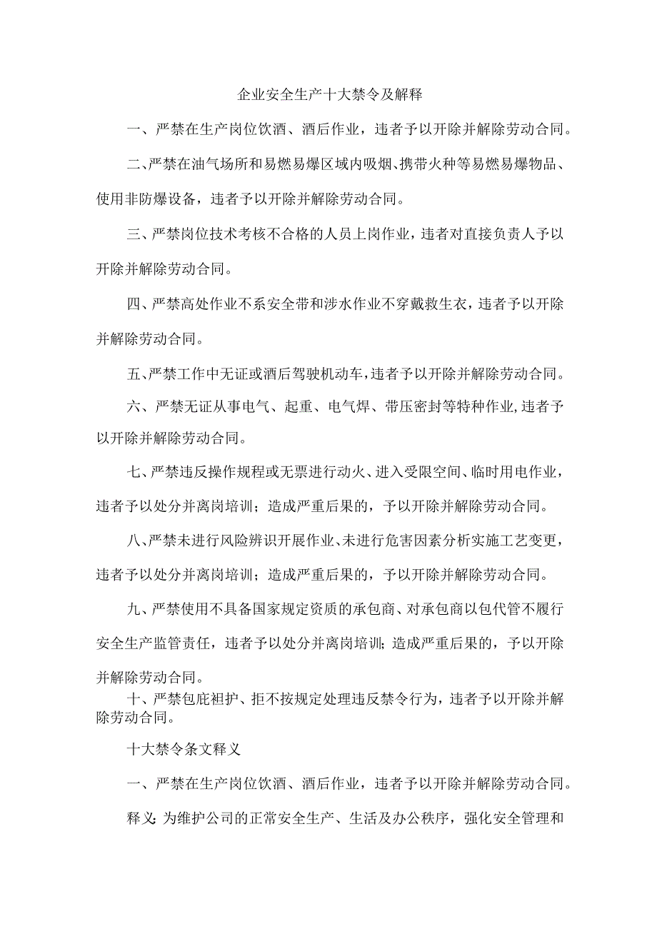 33企业安全生产十大禁令及解释.docx_第1页