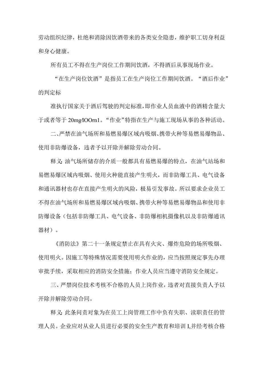 33企业安全生产十大禁令及解释.docx_第2页