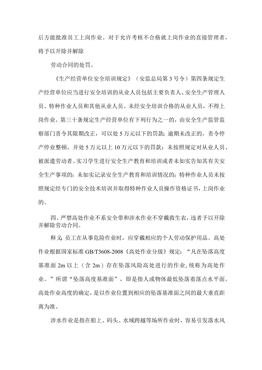 33企业安全生产十大禁令及解释.docx_第3页