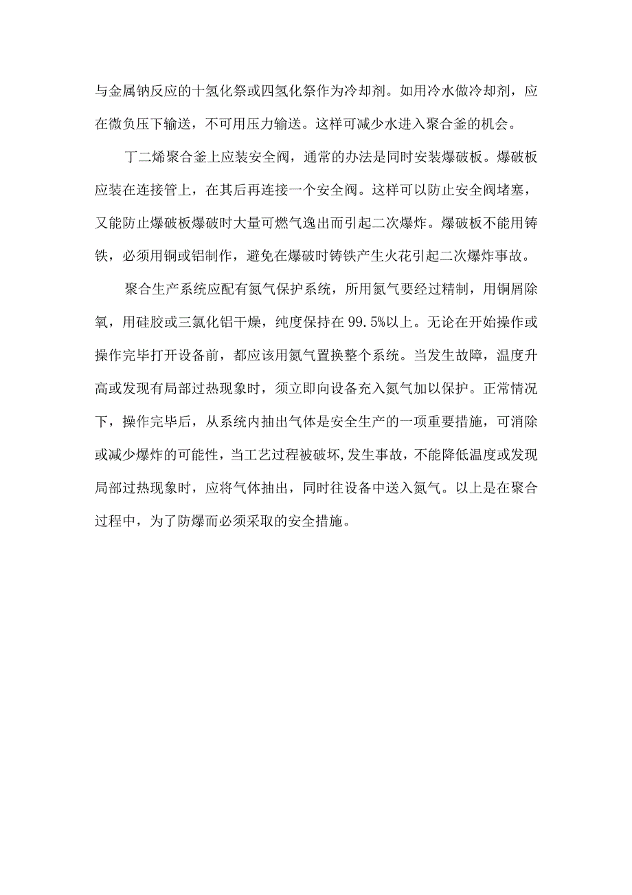 66化工工艺过程中聚合反应爆炸风险辨识.docx_第3页