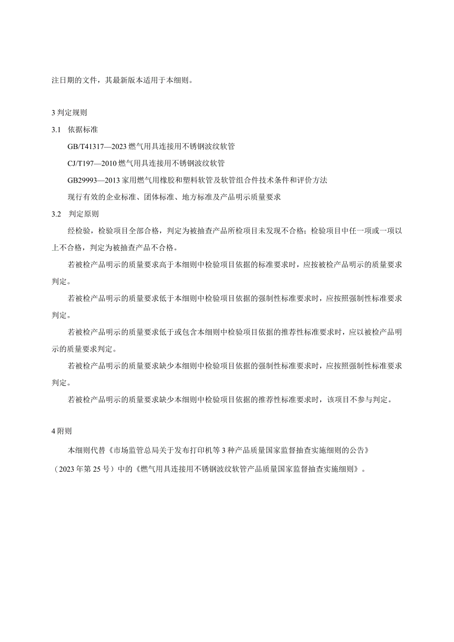 39 燃气用具连接用软管产品质量国家监督抽查实施细则（2023年版）.docx_第2页