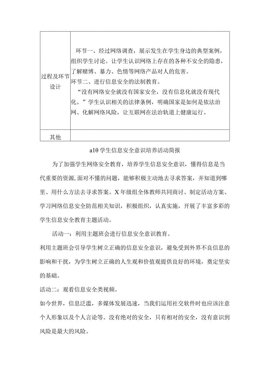 A10 能力点作业学生信息安全意识培养 活动方案及简报.docx_第2页