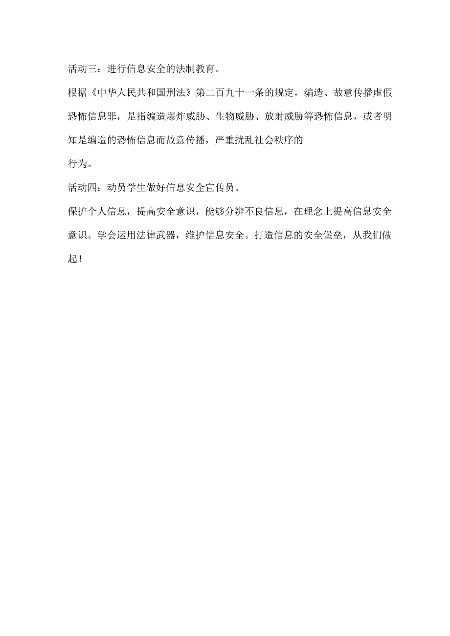 A10 能力点作业学生信息安全意识培养 活动方案及简报.docx_第3页